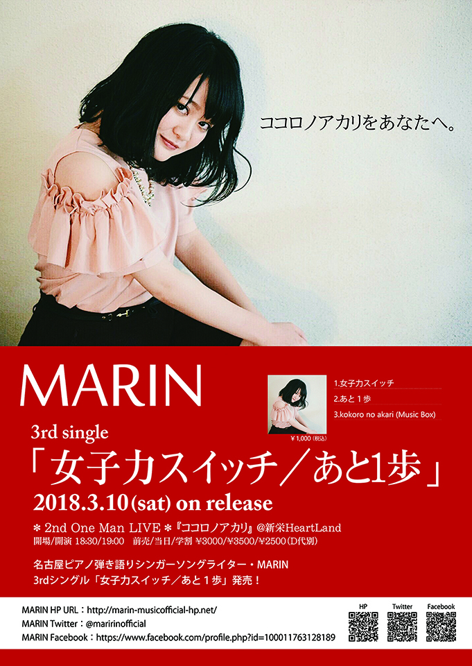 2018.3.10 MARIN 2ndワンマン ～3rd Single Release～『ココロノアカリ』